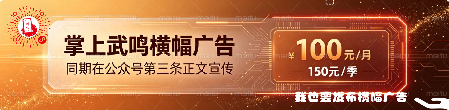 掌上武鸣横幅广告